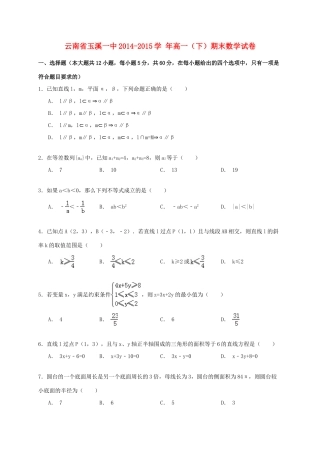 云南省玉溪一中高一数学下学期期末试卷（含解析）-人教版高一全册数学试题