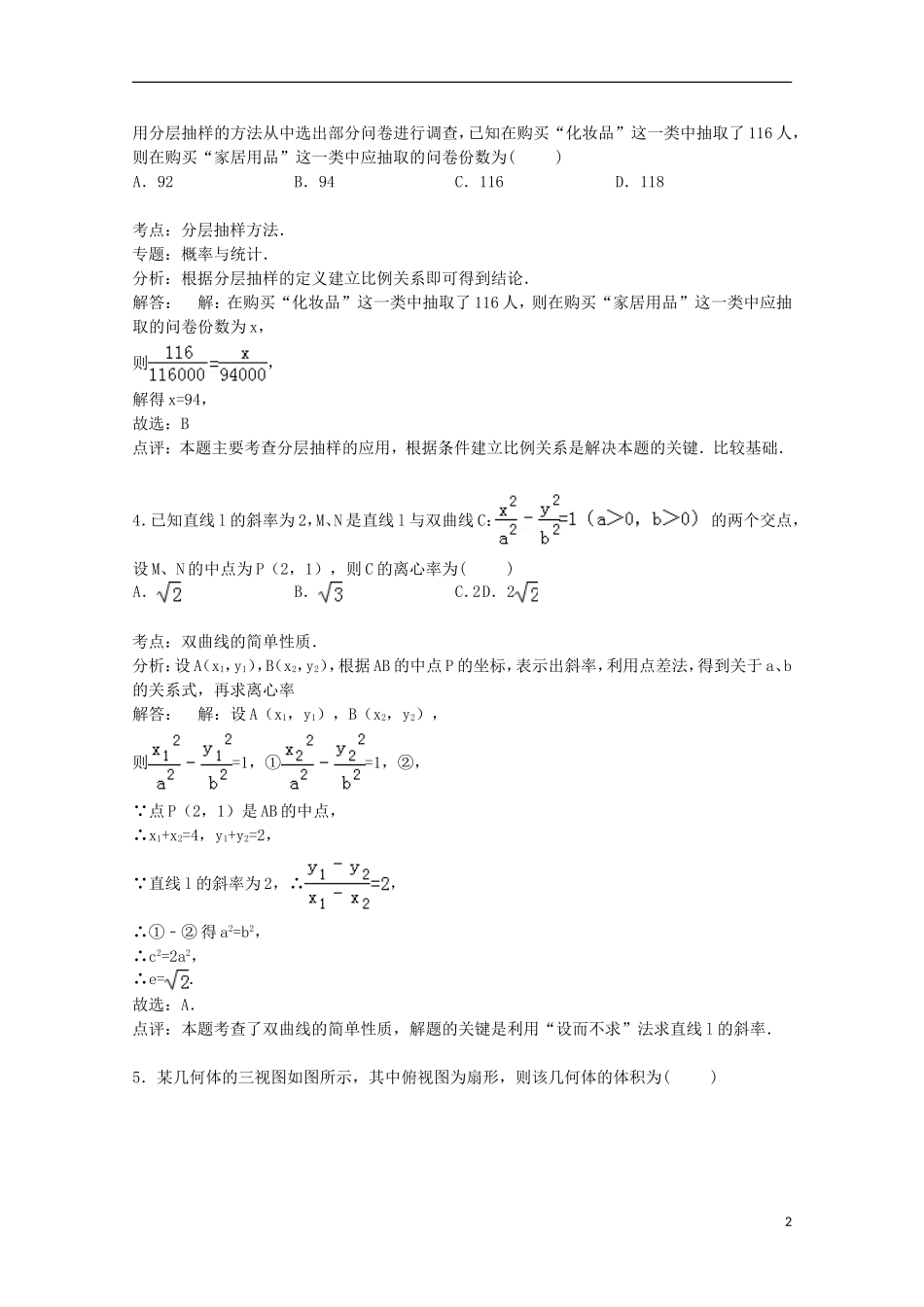 高中高三数学下学期周测试卷 文（3.24，含解析）-人教版高三全册数学试题_第2页