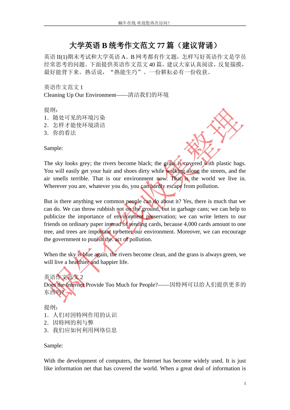 大学英语B统考作文范文精品77篇全_第1页