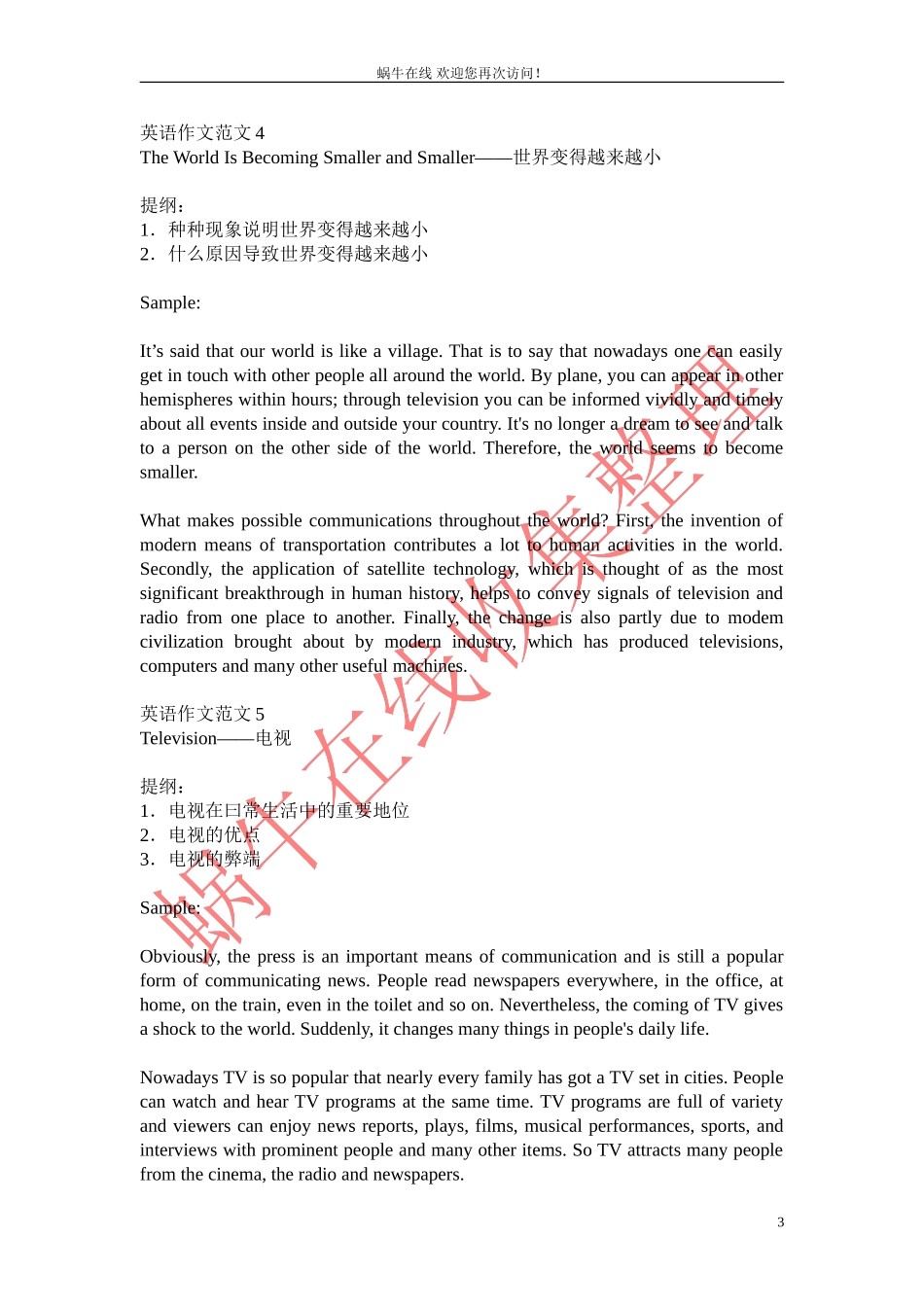 大学英语B统考作文范文精品77篇全_第3页