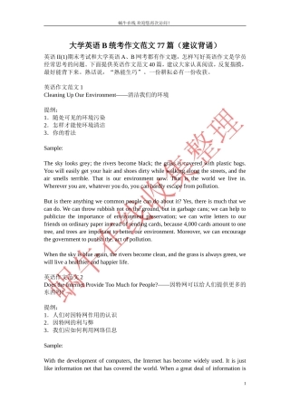大学英语B统考作文范文精品77篇全