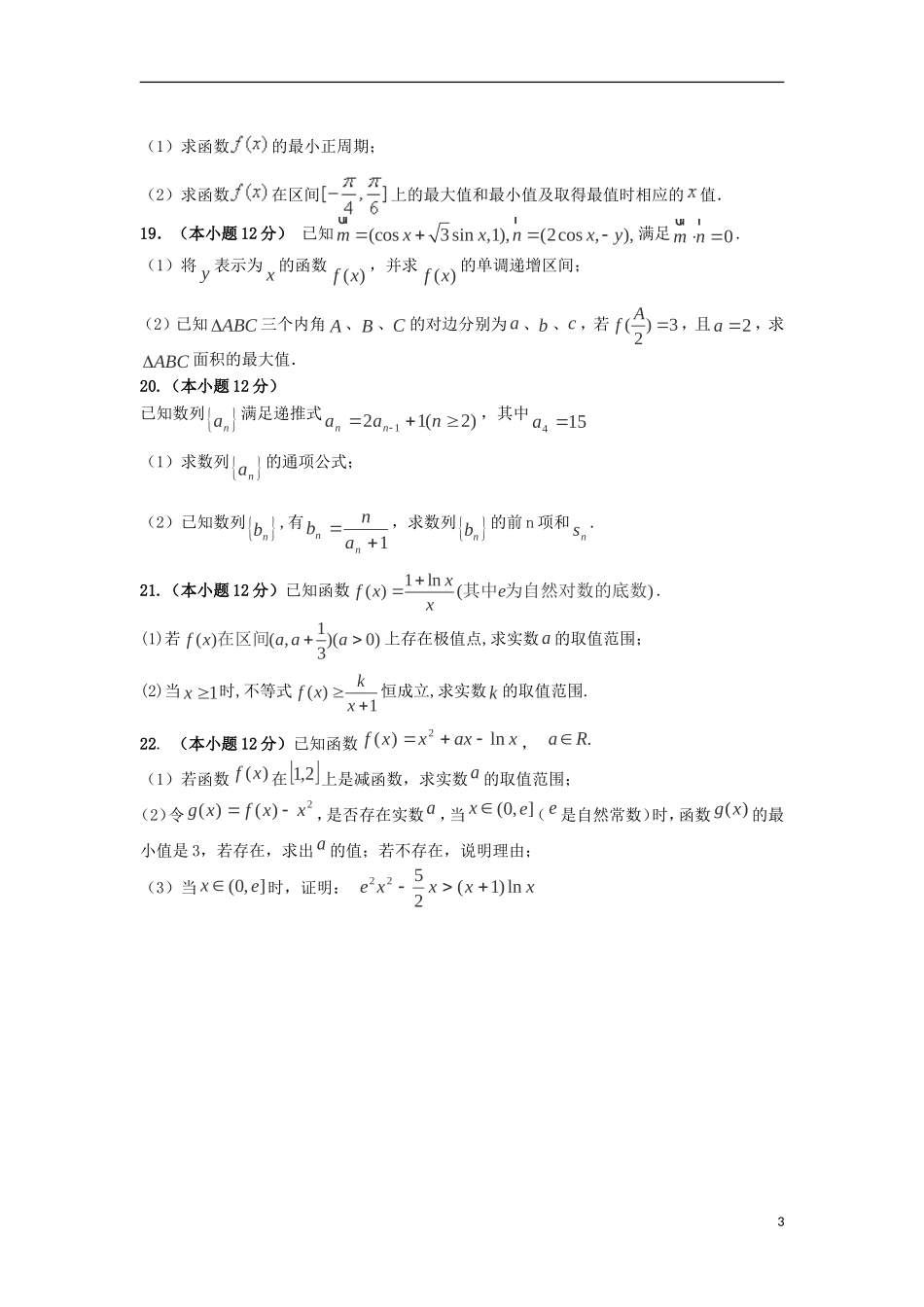 山西省晋中市四校（晋商四校）高三数学上学期期中联考试题 理-人教版高三全册数学试题_第3页