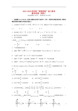 山西省晋中市四校（晋商四校）高三数学上学期期中联考试题 理-人教版高三全册数学试题