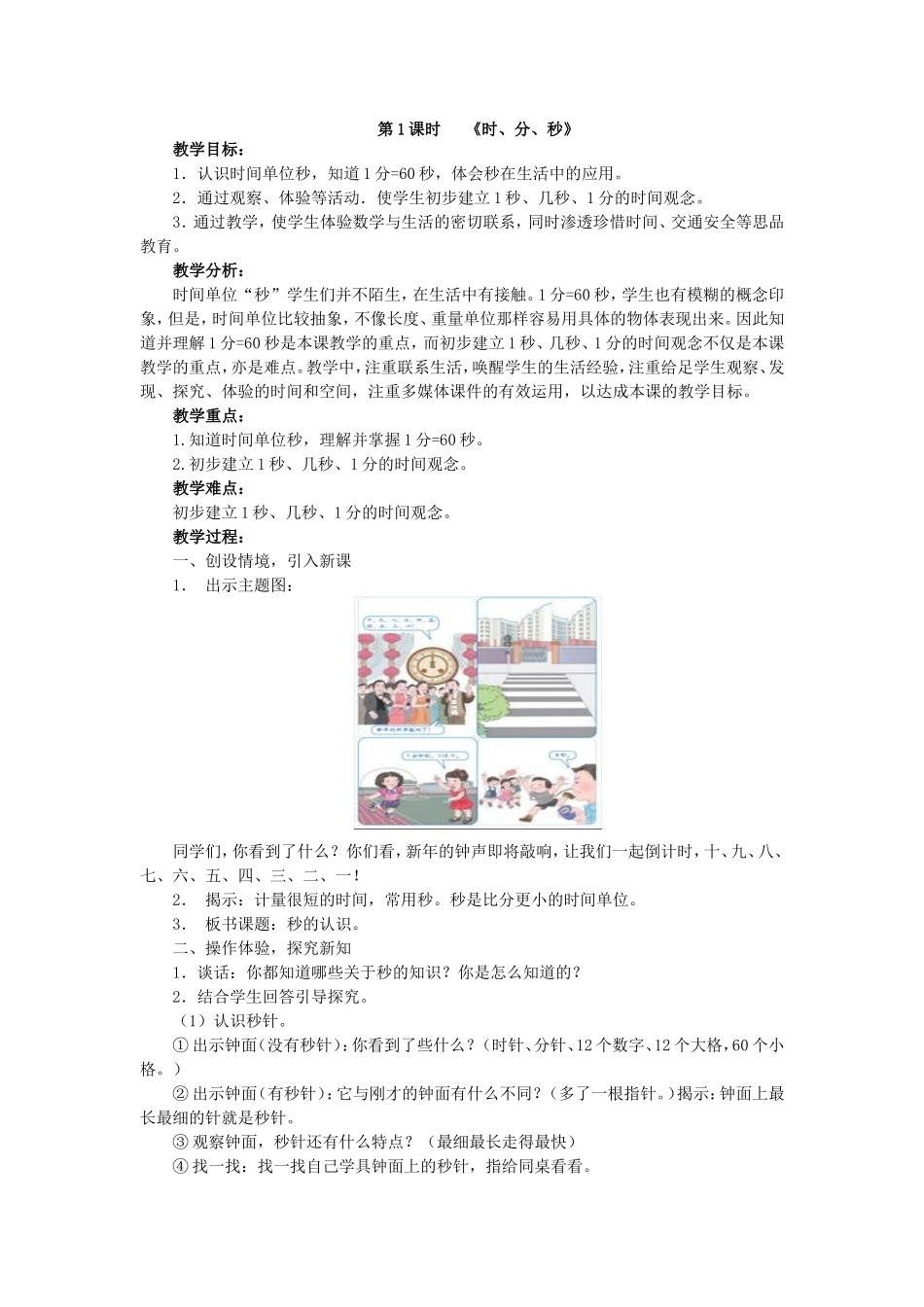 时分秒的认识_第1页