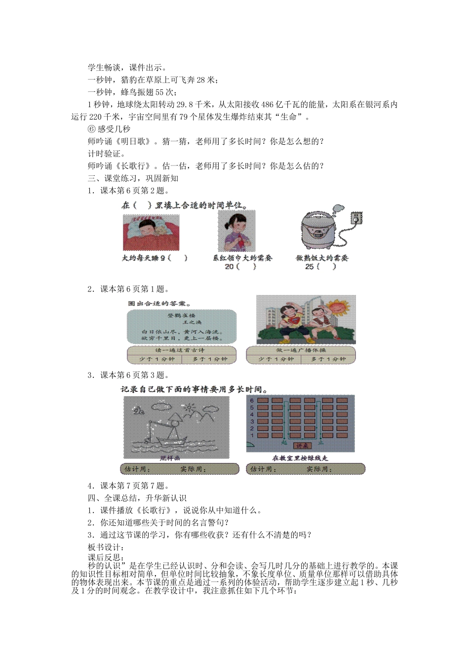 时分秒的认识_第3页