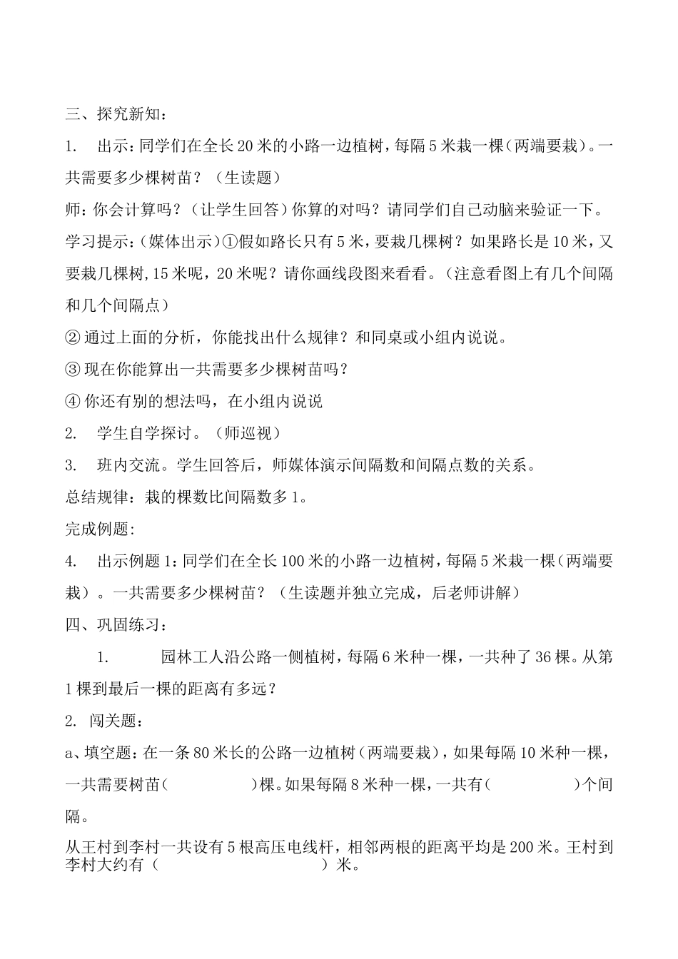 植树问题备课资源_第2页