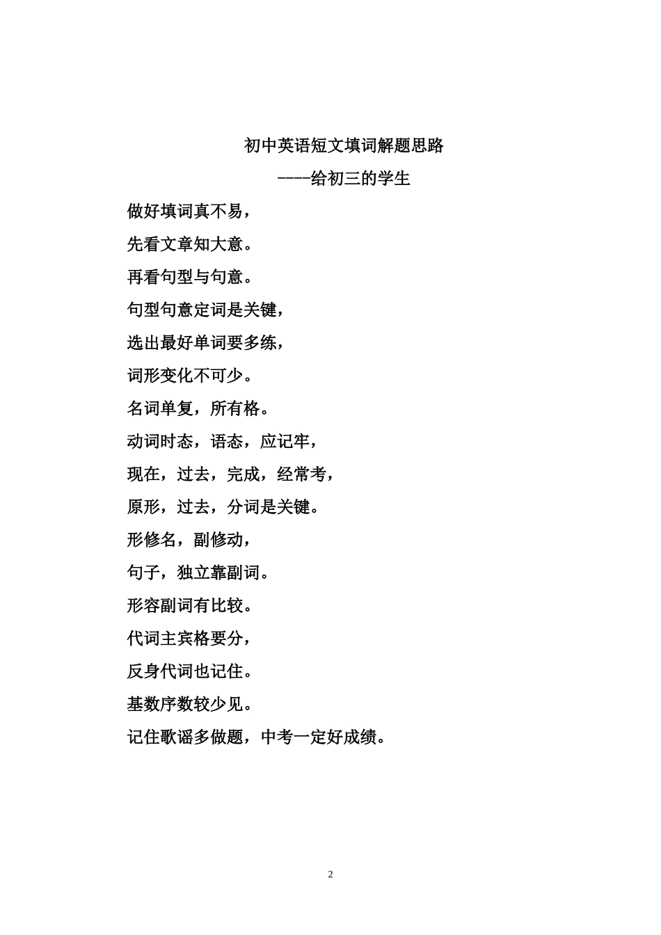 2013中考专题_短文填词做题技巧_3页_第2页