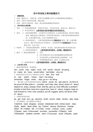 2013中考专题_短文填词做题技巧_3页