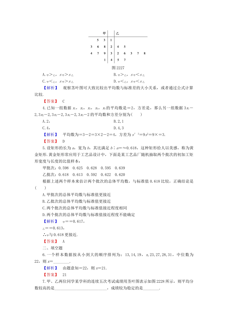 高中数学 第二章 统计 2.2.2 用样本的数字特征估计总体的数字特征学业分层测评 新人教B版必修3-新人教B版高一必修3数学试题_第2页