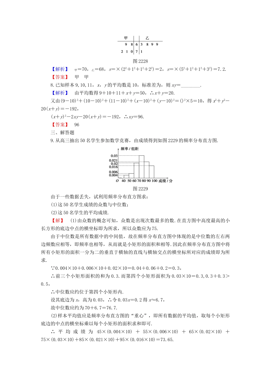 高中数学 第二章 统计 2.2.2 用样本的数字特征估计总体的数字特征学业分层测评 新人教B版必修3-新人教B版高一必修3数学试题_第3页