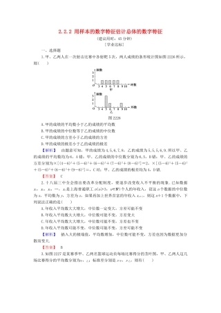 高中数学 第二章 统计 2.2.2 用样本的数字特征估计总体的数字特征学业分层测评 新人教B版必修3-新人教B版高一必修3数学试题