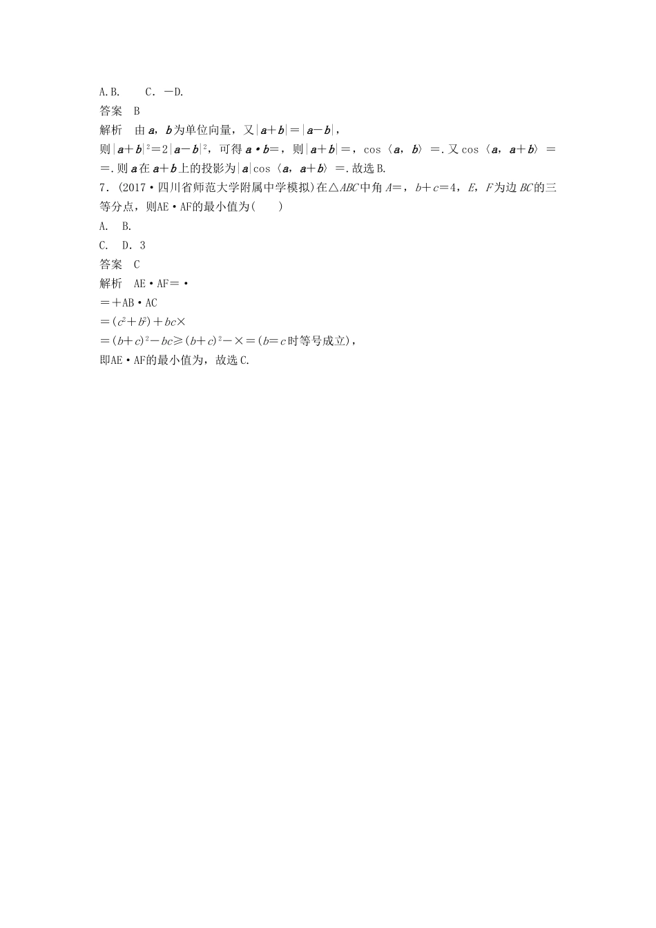 高考数学二轮复习 专项精练（高考22题）12＋4分项练6 平面向量 理-人教版高三全册数学试题_第2页