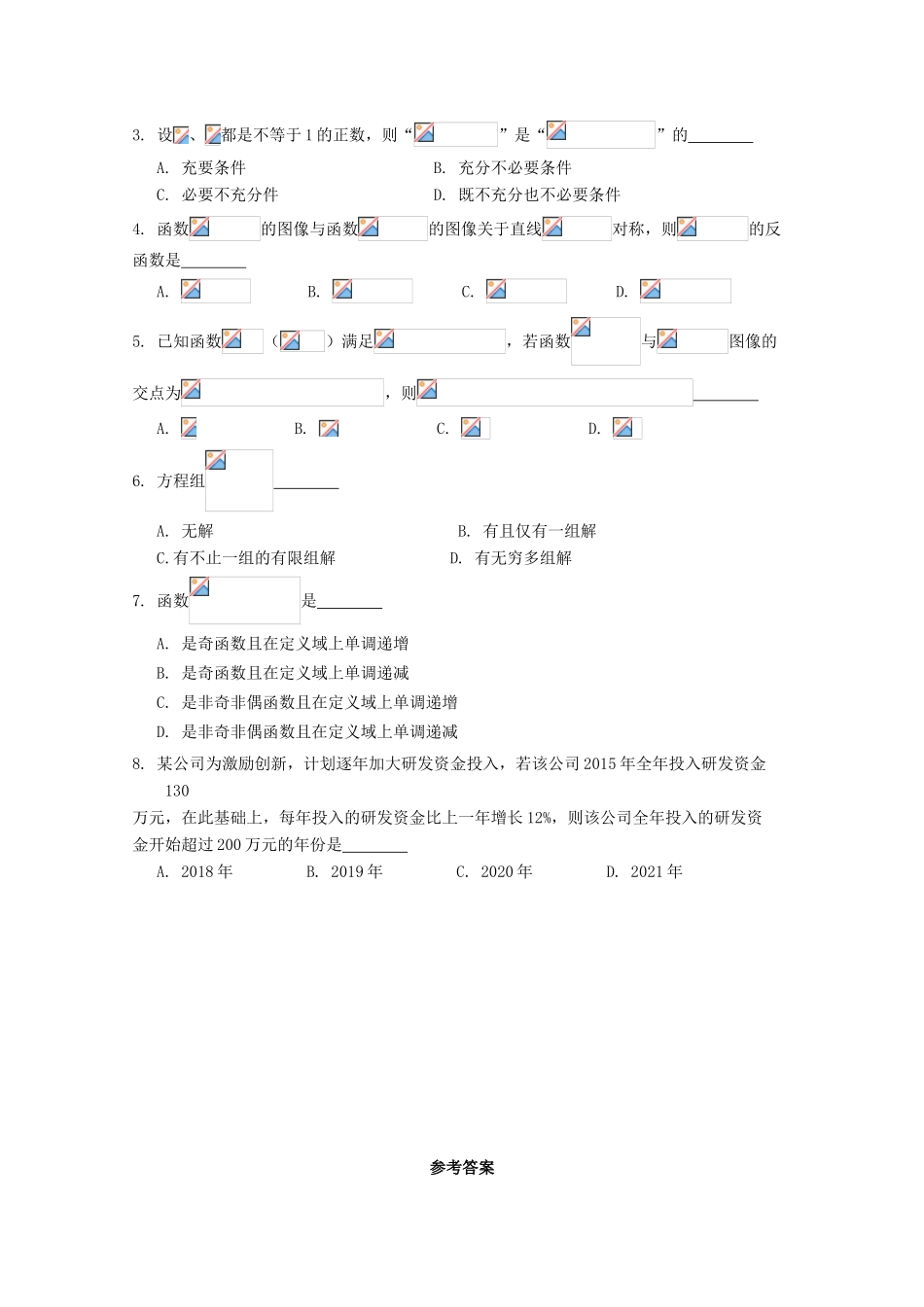 上海市高一数学上学期周练15-人教版高一全册数学试题_第2页