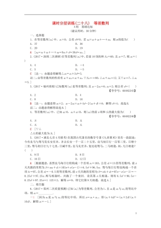 高考数学一轮复习 第5章 数列 第2节 等差数列课时分层训练 文 北师大版-北师大版高三全册数学试题
