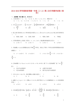 湖南省常德一中高三数学上学期第二次月考试卷 理（含解析）-人教版高三全册数学试题