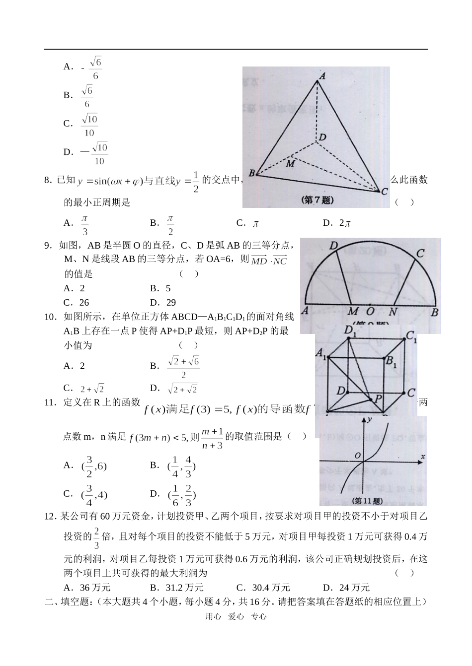 山东英雄山中学09届高三期末测试数学试题（理）_第2页