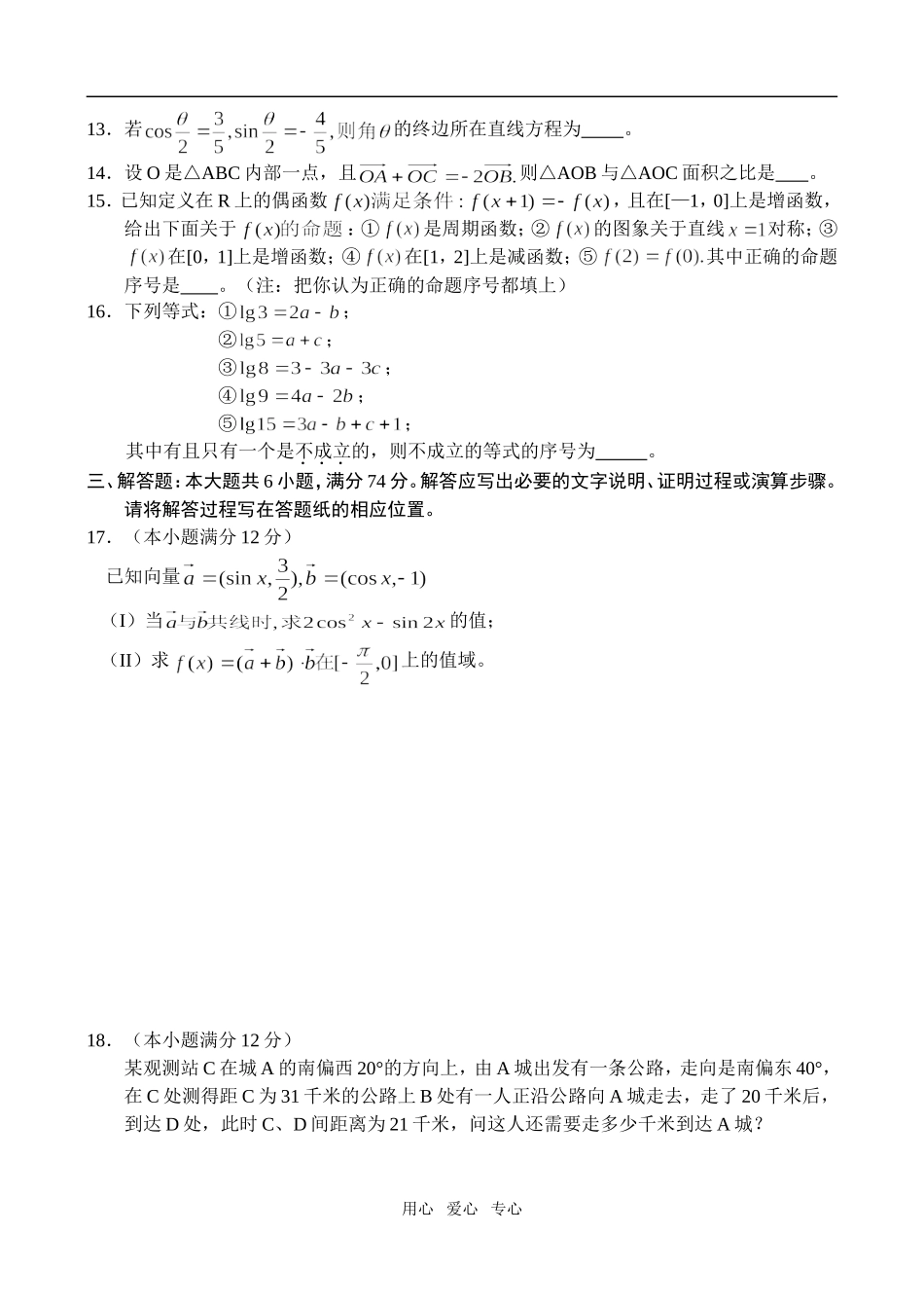 山东英雄山中学09届高三期末测试数学试题（理）_第3页