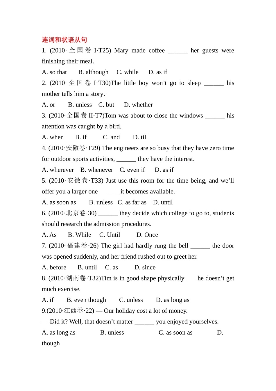 连词和状语从句_第1页