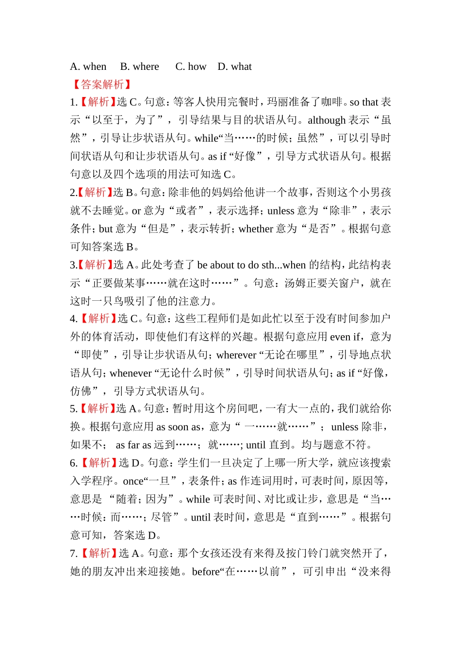 连词和状语从句_第3页