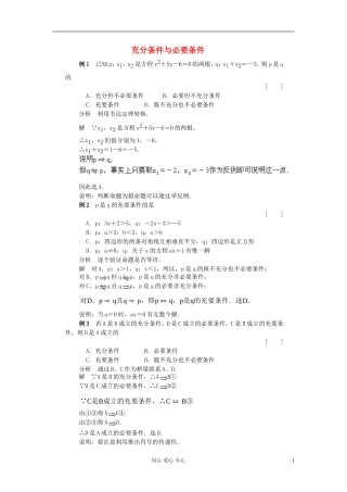 高考数学 百大经典例题 充分条件与必要条件
