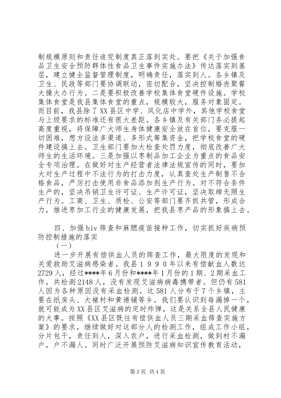 在卫生工作会议上的的的讲话稿_第3页