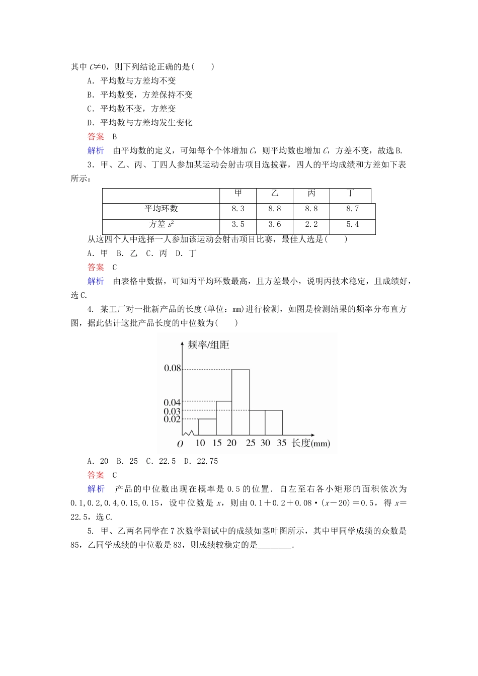 高考数学 考点通关练 第八章 概率与统计 66 用样本估计总体试题 理-人教版高三全册数学试题_第2页