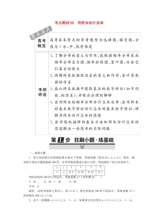 高考数学 考点通关练 第八章 概率与统计 66 用样本估计总体试题 理-人教版高三全册数学试题