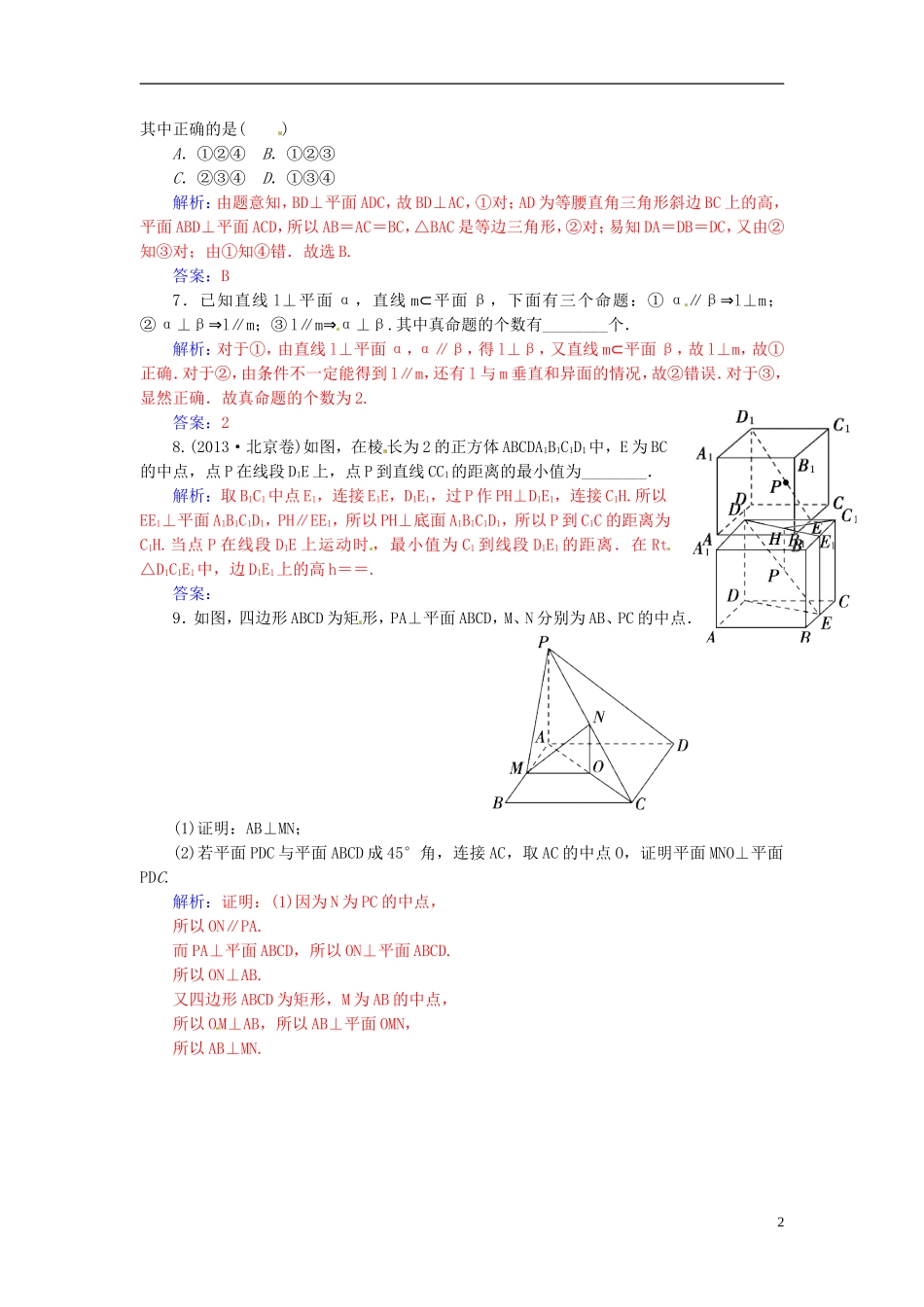 高考数学一轮复习 8.6空间图形的垂直关系练习 理-人教版高三全册数学试题_第2页