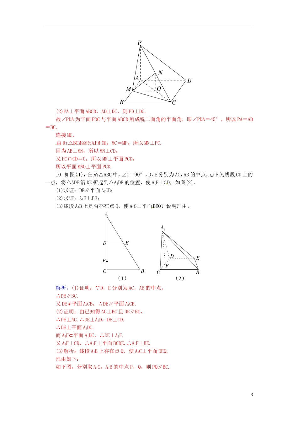 高考数学一轮复习 8.6空间图形的垂直关系练习 理-人教版高三全册数学试题_第3页