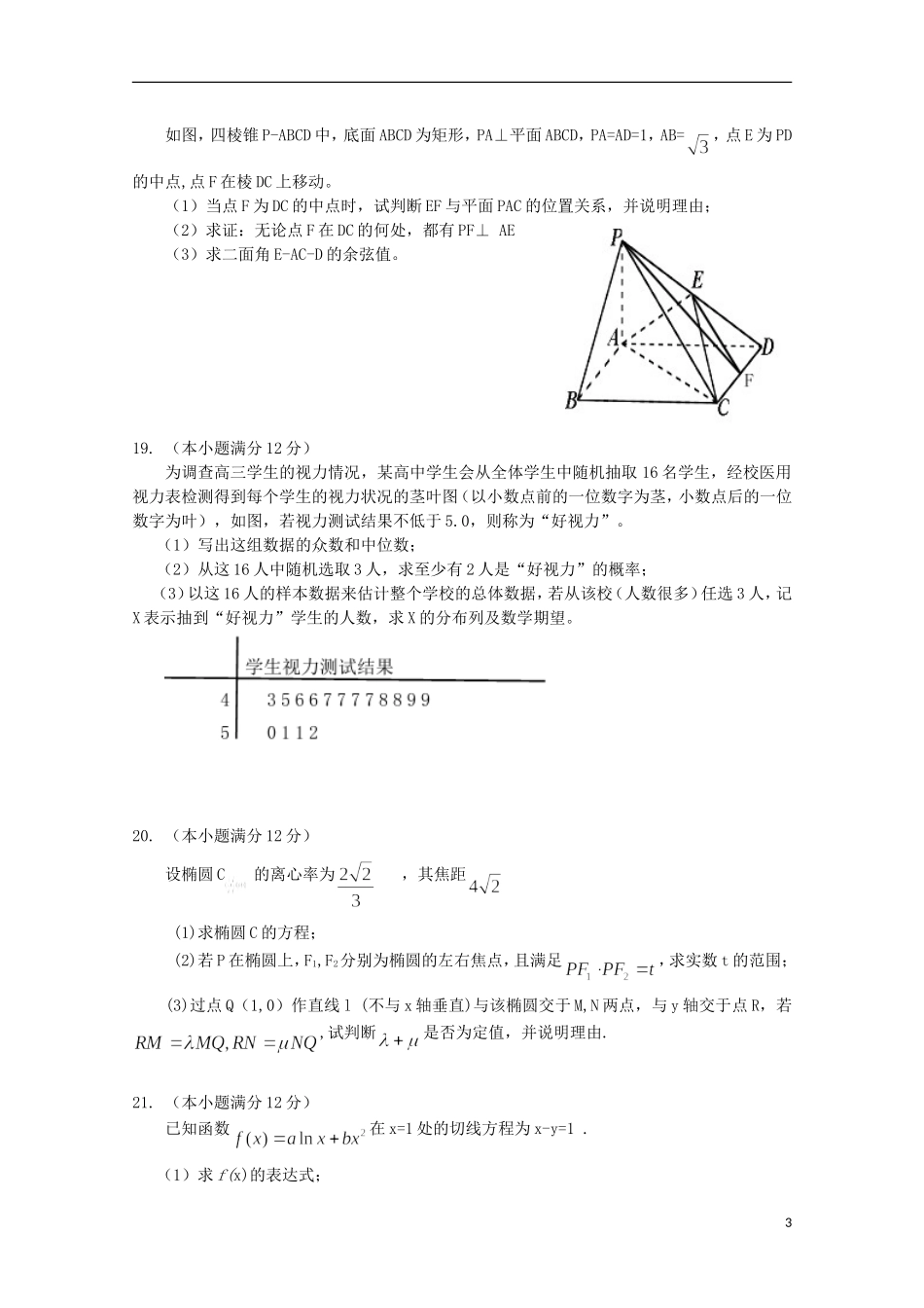 高中高三数学上学期零诊考试试题 理-人教版高三全册数学试题_第3页