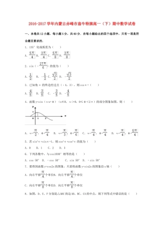 内蒙古赤峰市翁牛特旗高一数学下学期期中试卷（含解析）-人教版高一全册数学试题