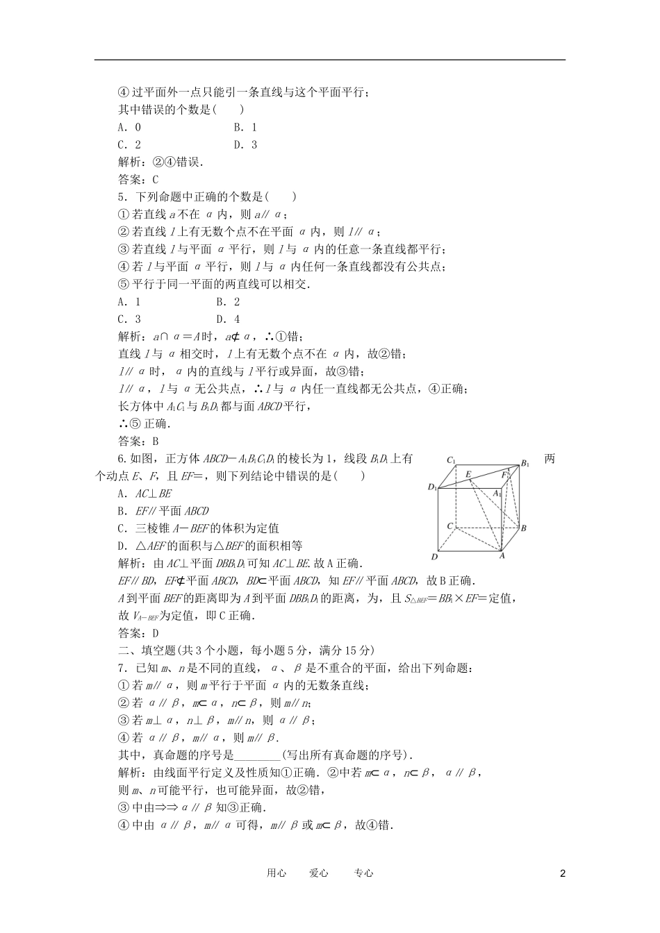高考数学复习 例题精选精练（13） _第2页