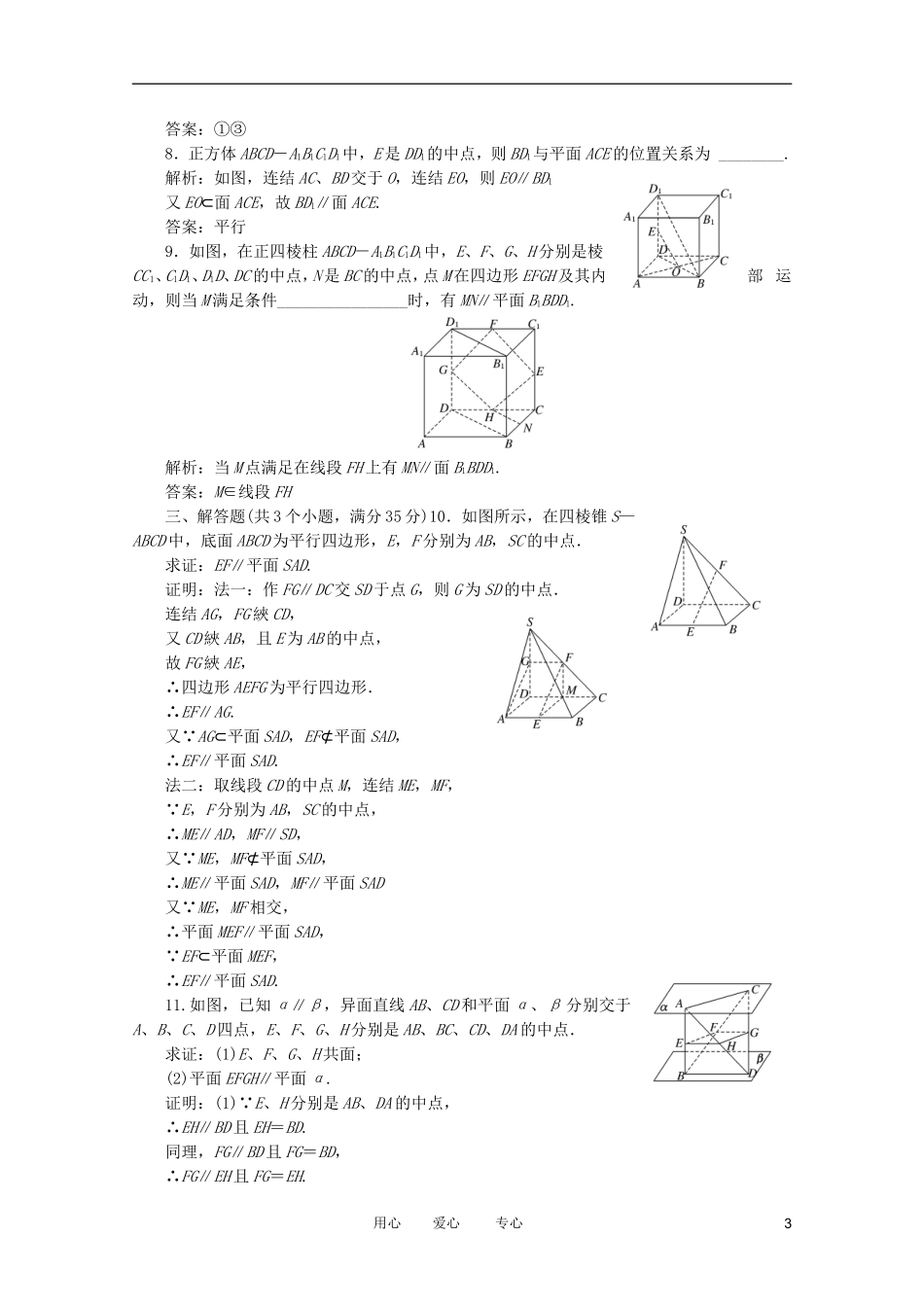 高考数学复习 例题精选精练（13） _第3页
