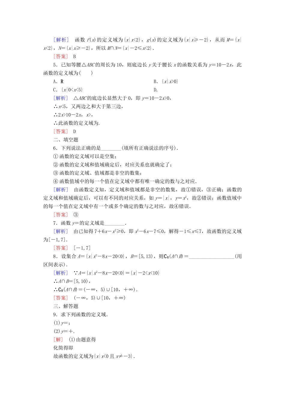 高中数学 课后作业15 函数的概念 新人教A版必修第一册-新人教A版高一第一册数学试题_第2页