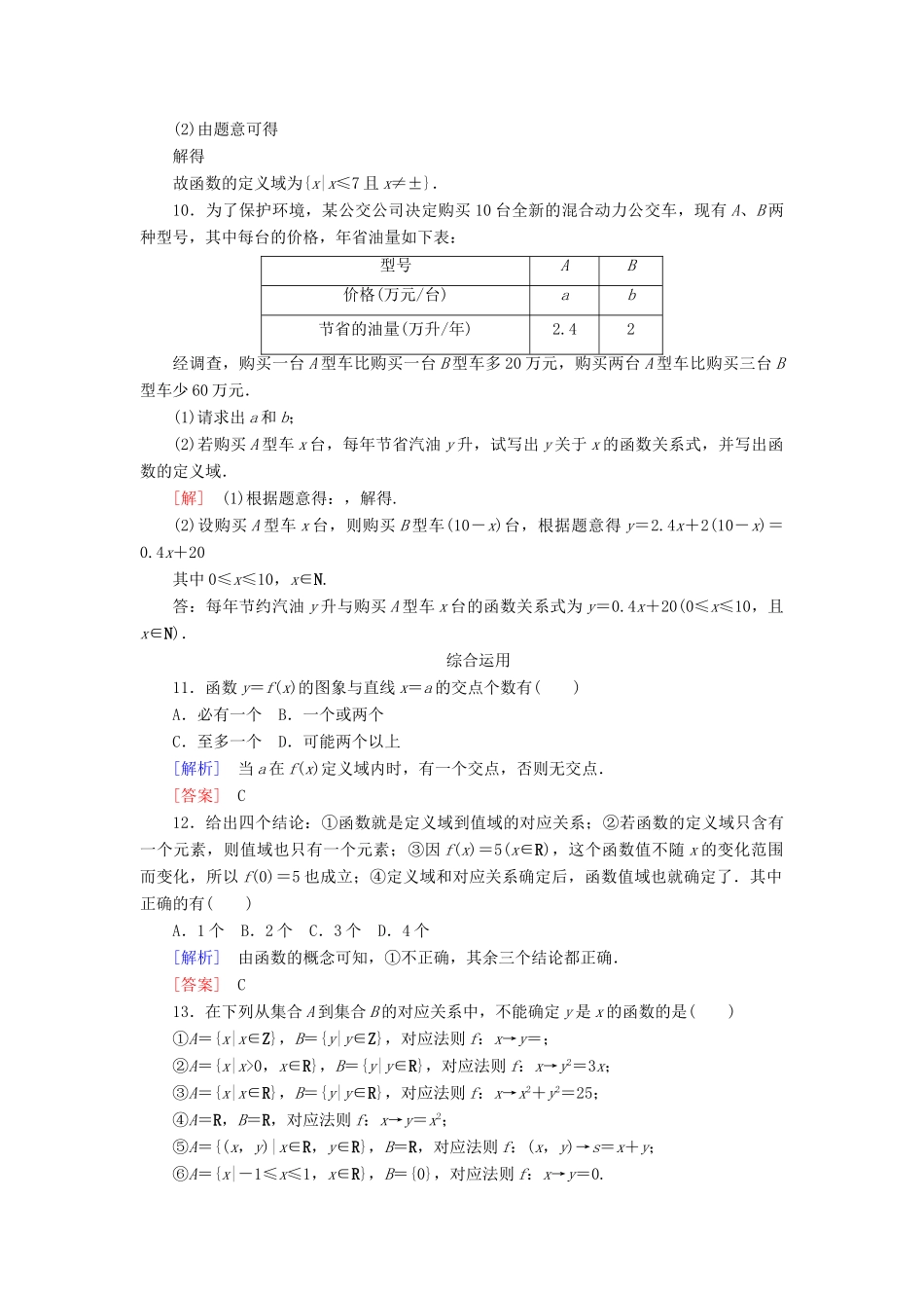 高中数学 课后作业15 函数的概念 新人教A版必修第一册-新人教A版高一第一册数学试题_第3页