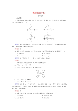 高中数学 课后作业15 函数的概念 新人教A版必修第一册-新人教A版高一第一册数学试题