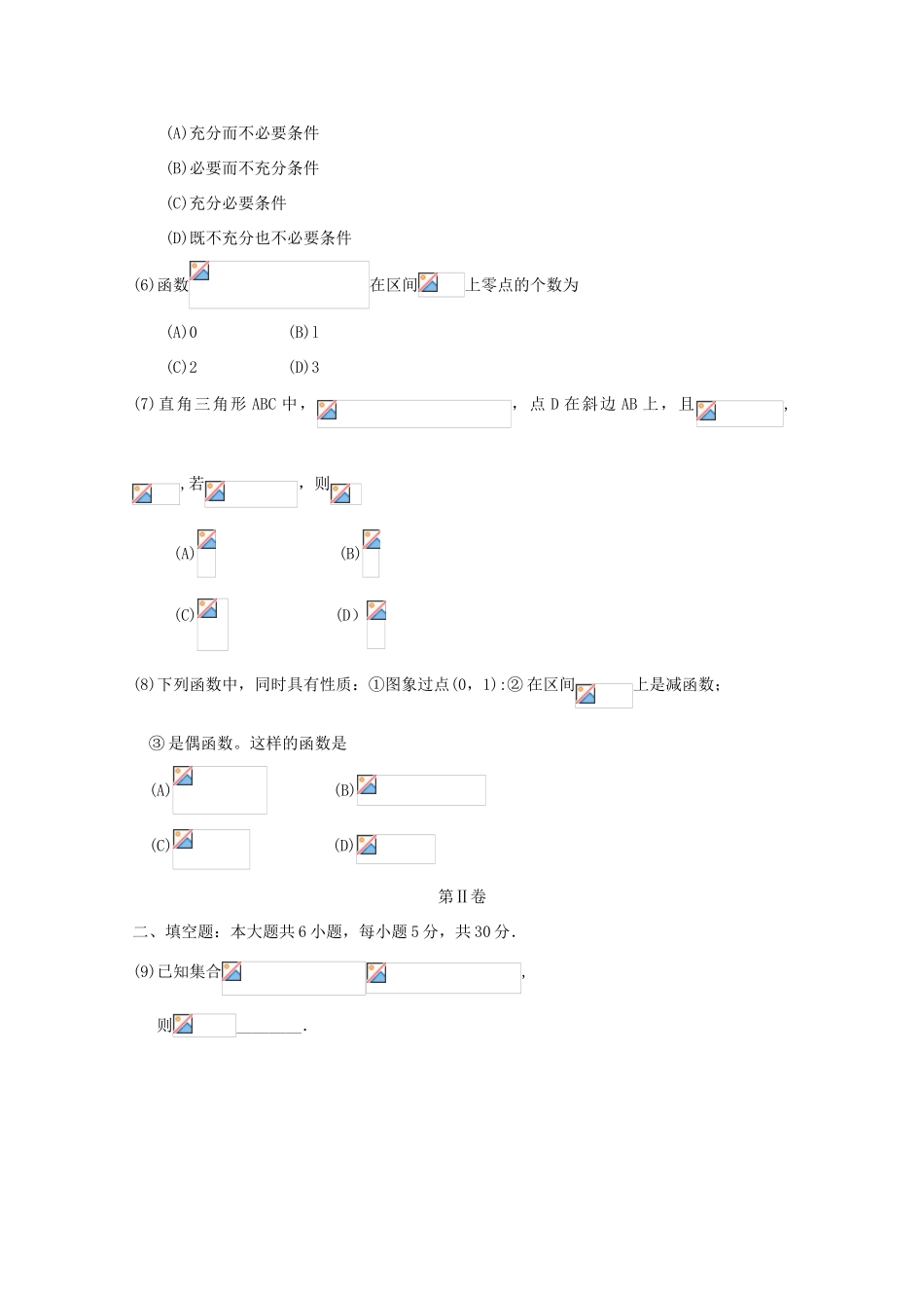 校高三数学3月月考模拟试题02-人教版高三全册数学试题_第2页