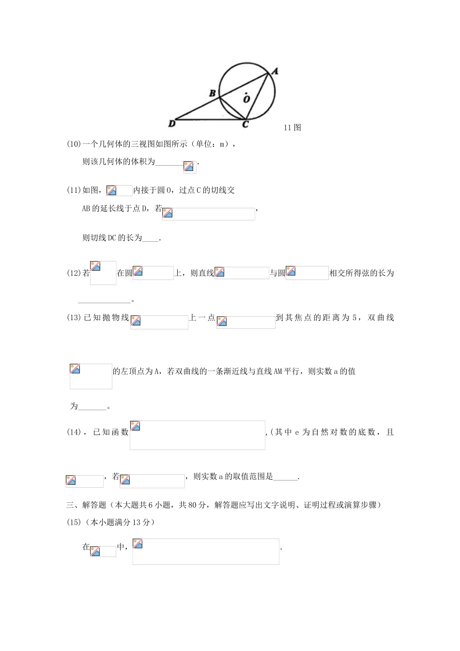 校高三数学3月月考模拟试题02-人教版高三全册数学试题_第3页