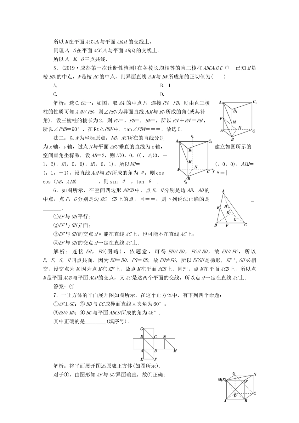 高考数学大一轮复习 第八章 立体几何 3 第3讲 空间点、直线、平面之间的位置关系练习 理（含解析）-人教版高三全册数学试题_第2页