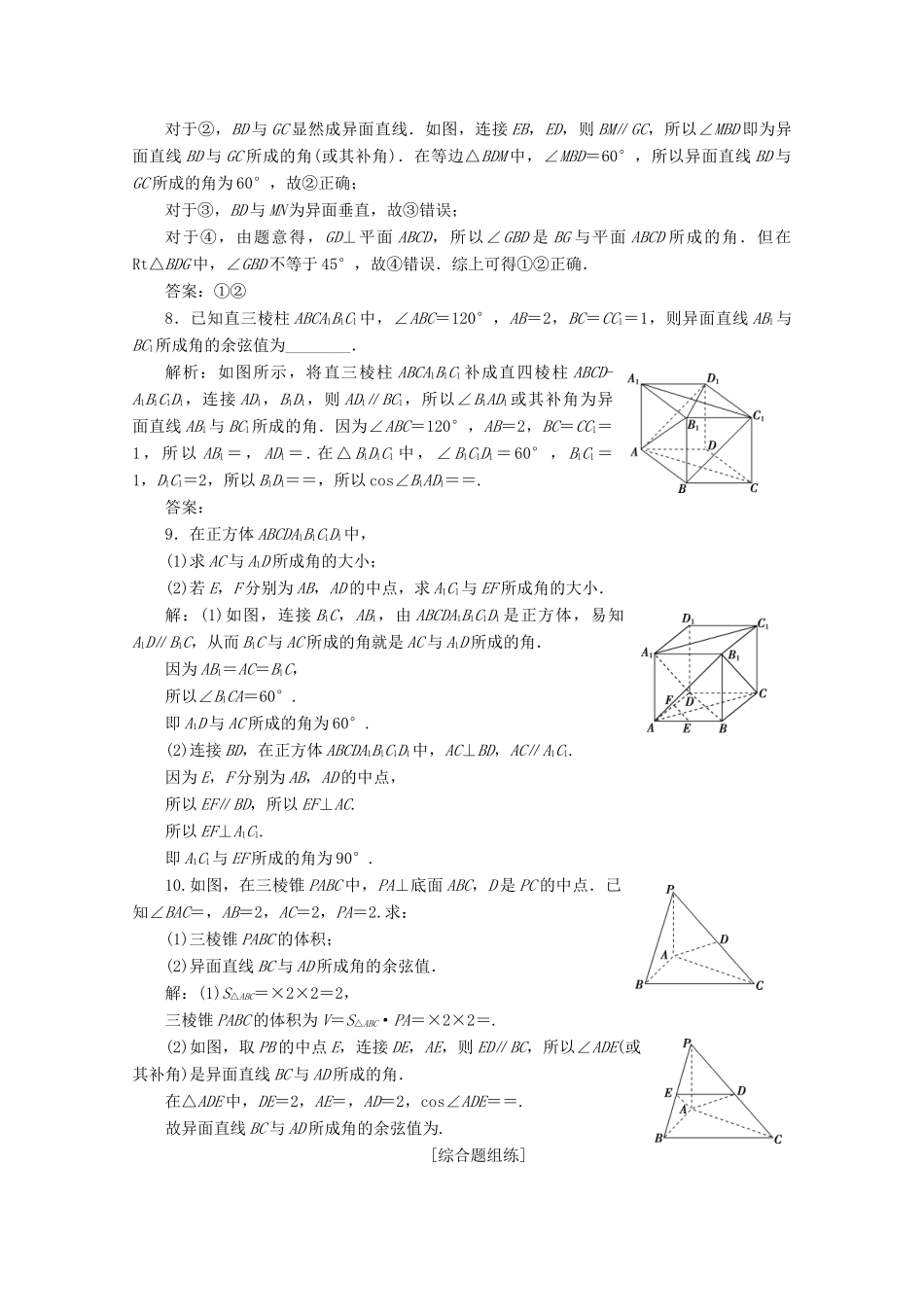 高考数学大一轮复习 第八章 立体几何 3 第3讲 空间点、直线、平面之间的位置关系练习 理（含解析）-人教版高三全册数学试题_第3页