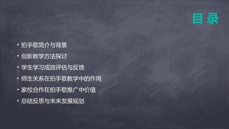2024年3拍手歌公开课：教学方法与学生成长_第2页