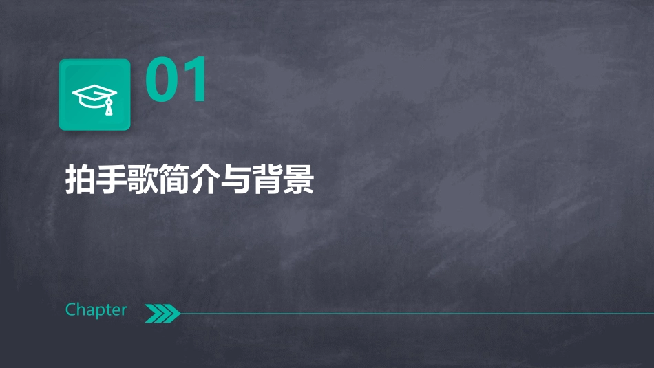 2024年3拍手歌公开课：教学方法与学生成长_第3页
