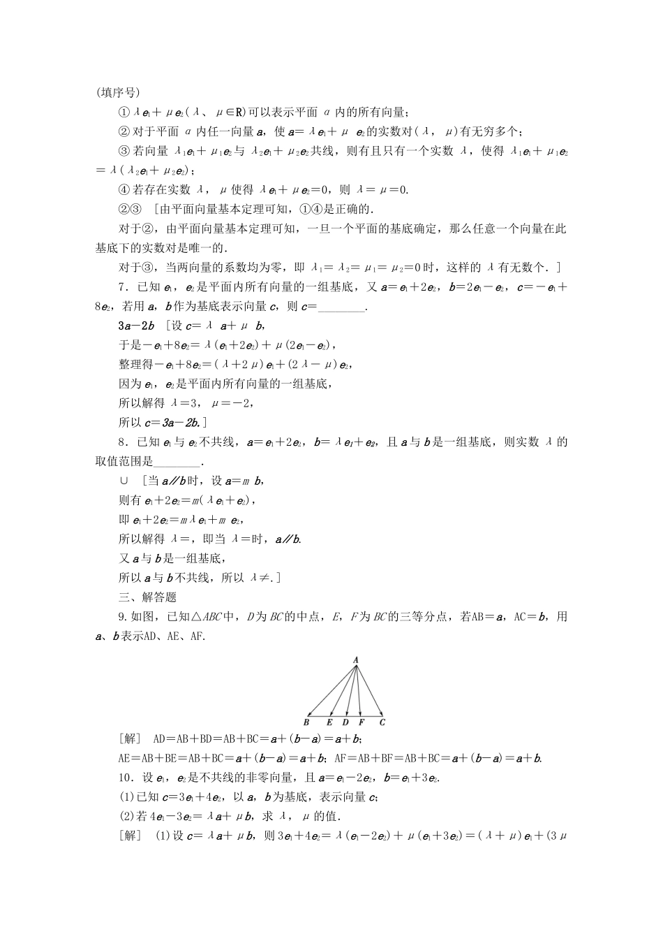高中数学 课时分层作业17 平面向量基本定理（含解析）北师大版必修4-北师大版高一必修4数学试题_第2页