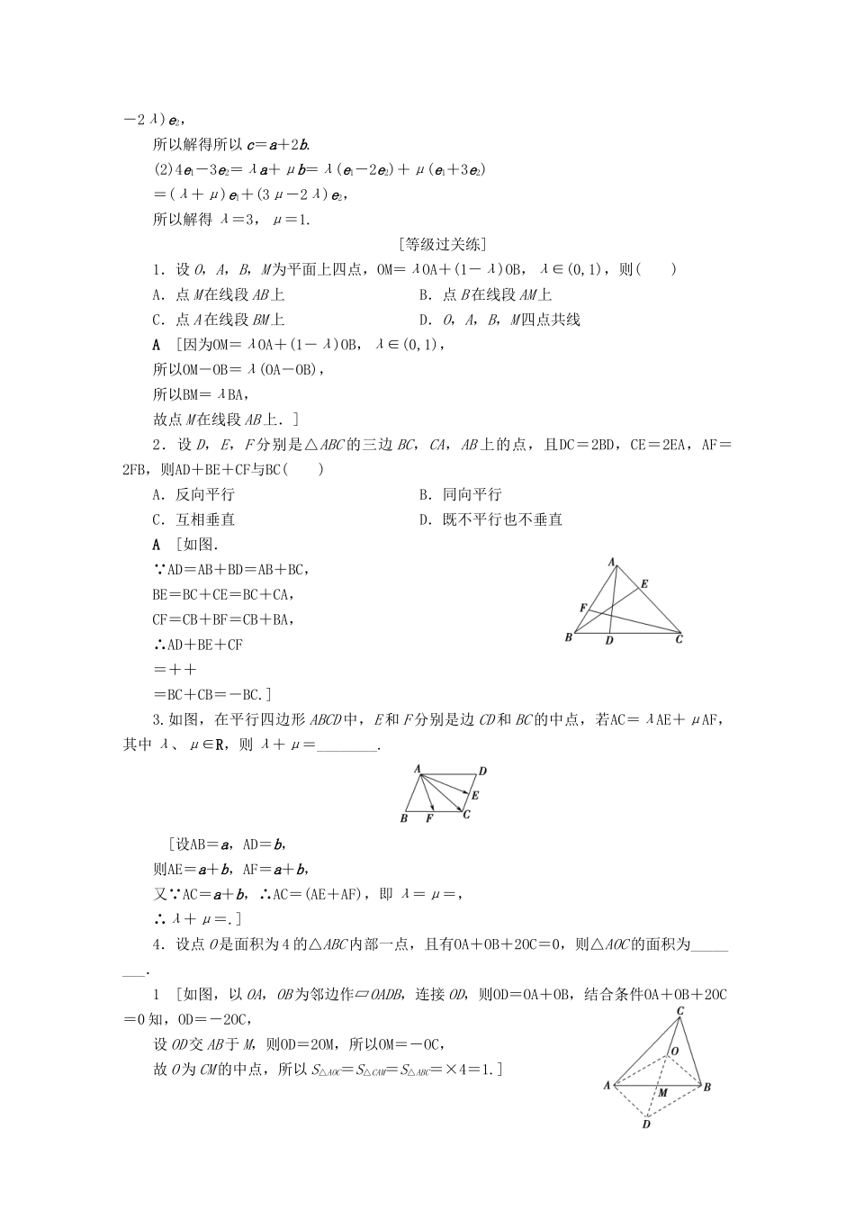 高中数学 课时分层作业17 平面向量基本定理（含解析）北师大版必修4-北师大版高一必修4数学试题_第3页