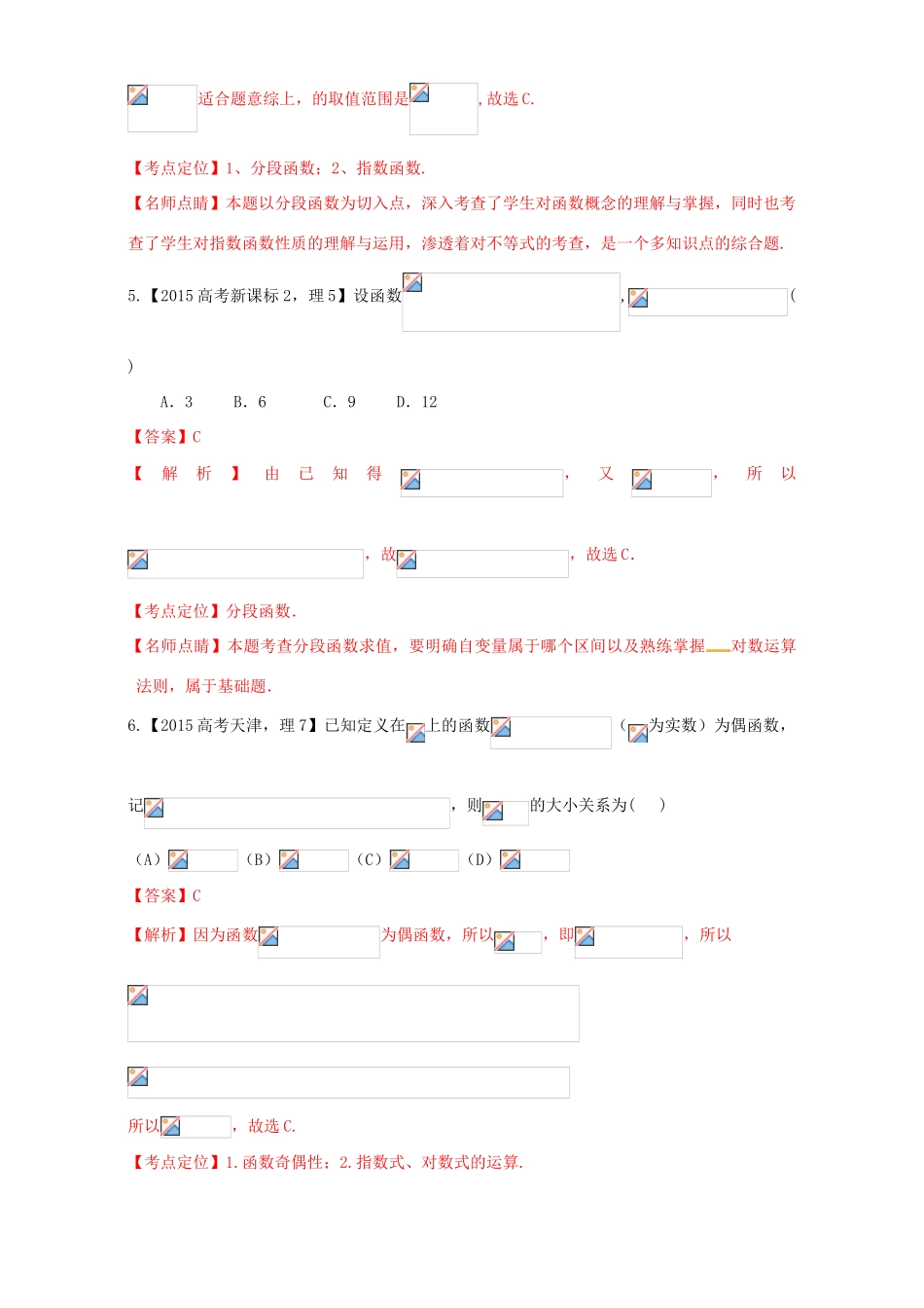 三年高考（-）高考数学试题分项版解析 专题03 基本初等函数 理-人教版高三全册数学试题_第3页