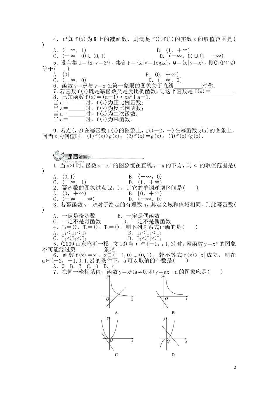 湖北公安南闸中学高一数学上学期 23幂函数附答案同步训练 新人教A版必修1_第2页