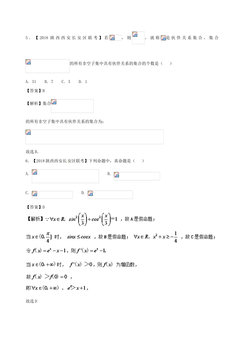 高考数学 模拟试卷分项（第02期）专题01 集合与常用逻辑用语-人教版高三全册数学试题_第3页