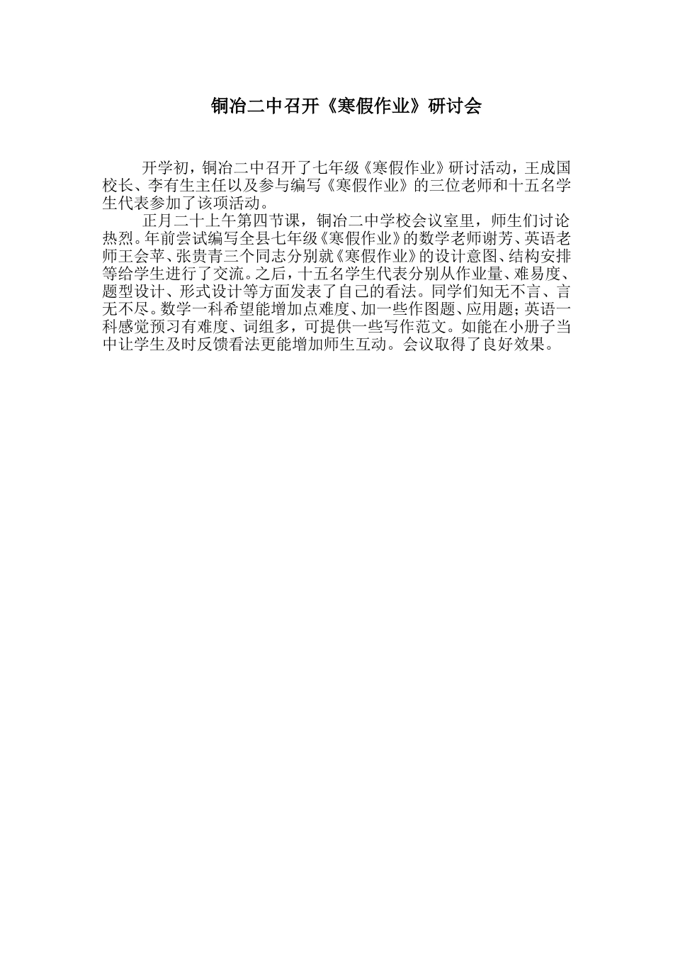 铜冶二中召开《寒假作业》研讨会_第1页