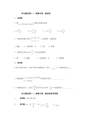 坐标系与参数方程(一)