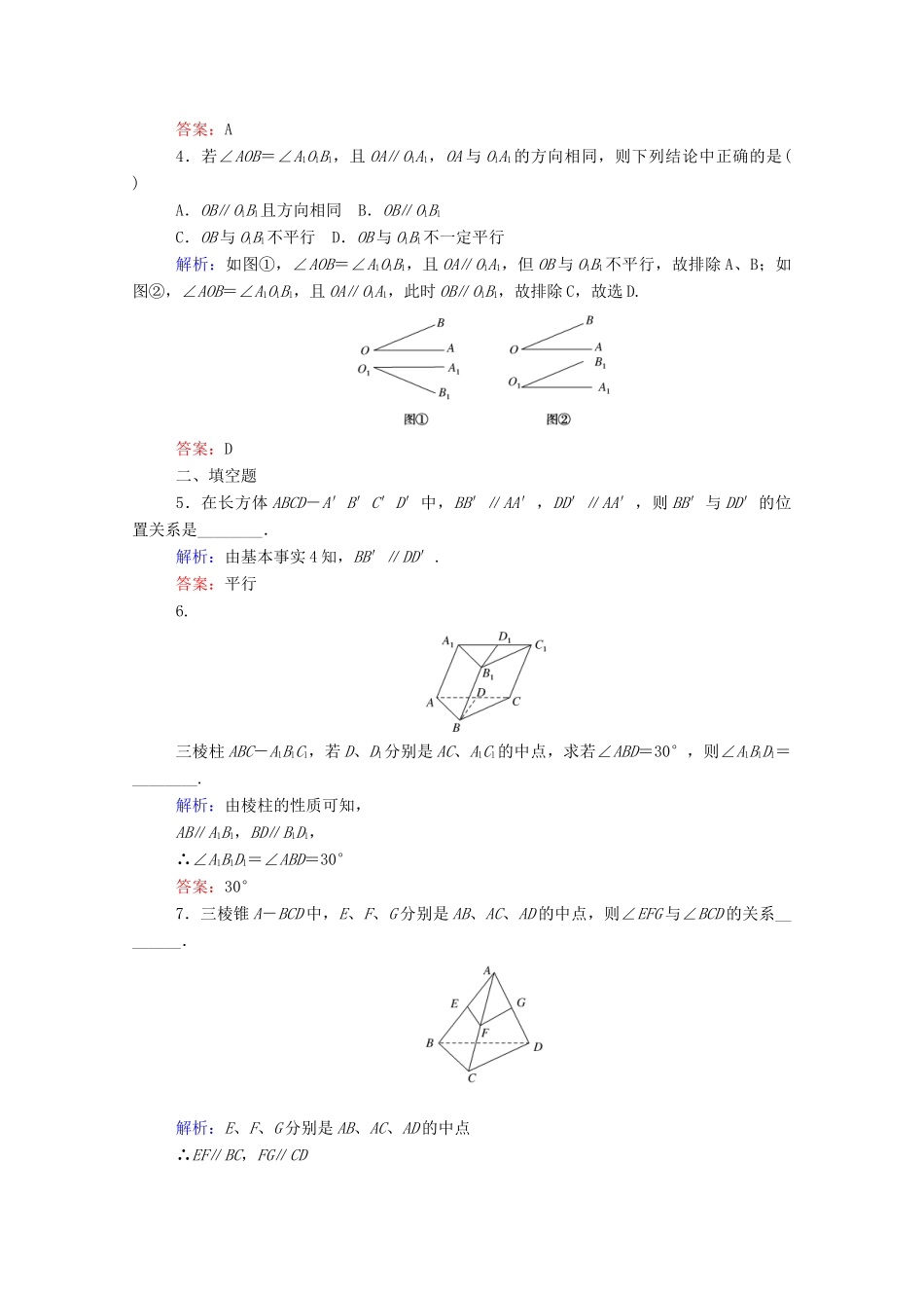 高中数学 第八章 立体几何初步 8.5.1 直线与直线平行课时作业 新人教A版必修第二册-新人教A版高一第二册数学试题_第2页